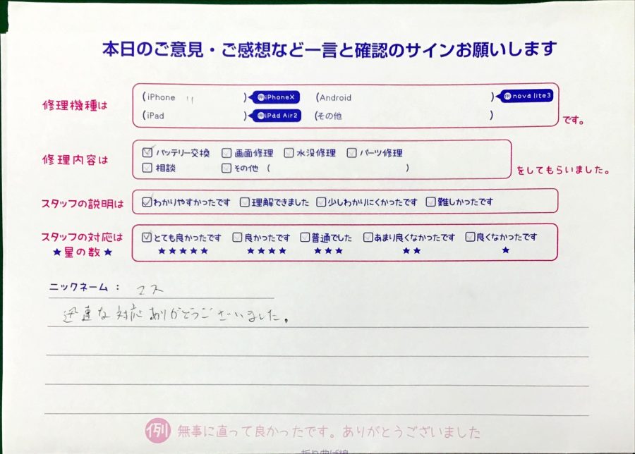 iPhone修理工房八王子オクトーレ店/iPhone11のバッテリー交換でお越しのお客様から頂いた口コミ 