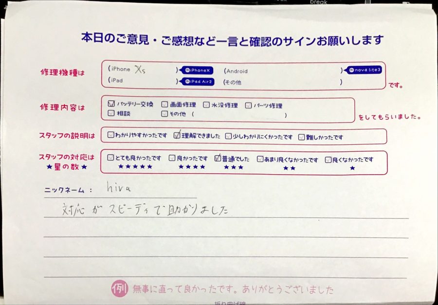 iPhone修理工房西八王子店/iPhoneXsのバッテリー交換でお越しのお客様から頂いた口コミ 