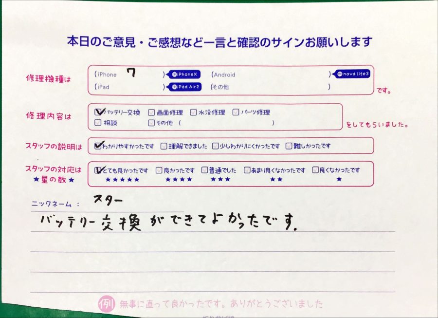 iPhone修理工房八王子オクトーレ店/iPhone7のバッテリー交換でお越しのお客様から頂いた口コミ 