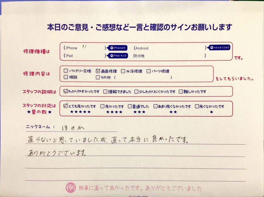 iPhone修理工房八王子オクトーレ店/iPhone11の画面交換でお越しのお客様から頂いた口コミ 