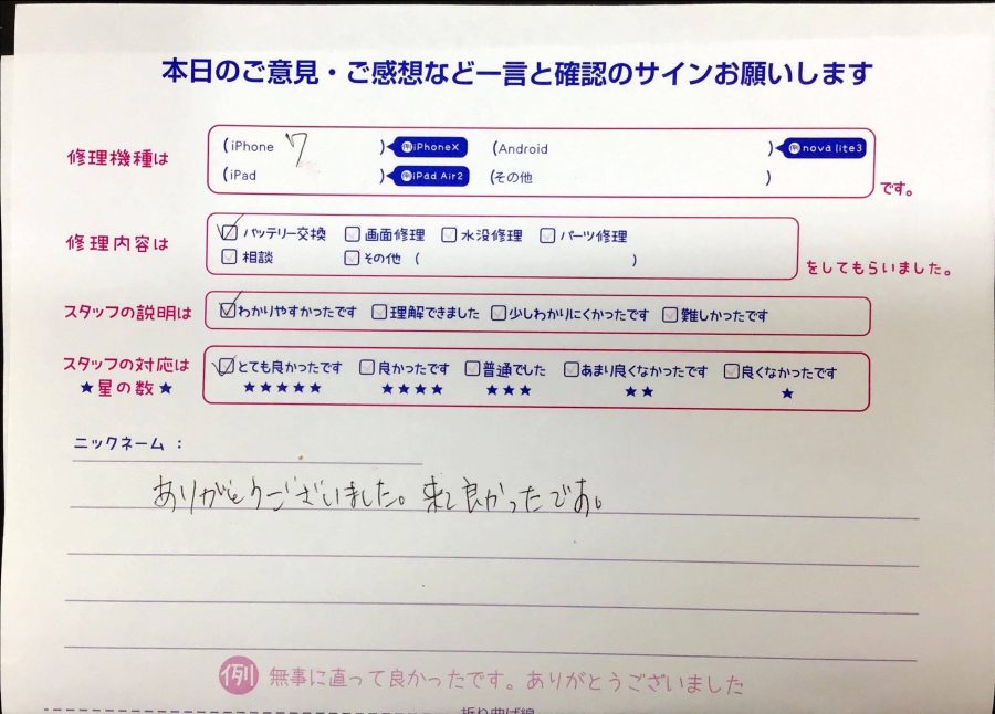 スマホ修理工房橋本駅店/iPhone7のバッテリー交換でお越しのお客様からの口コミ 