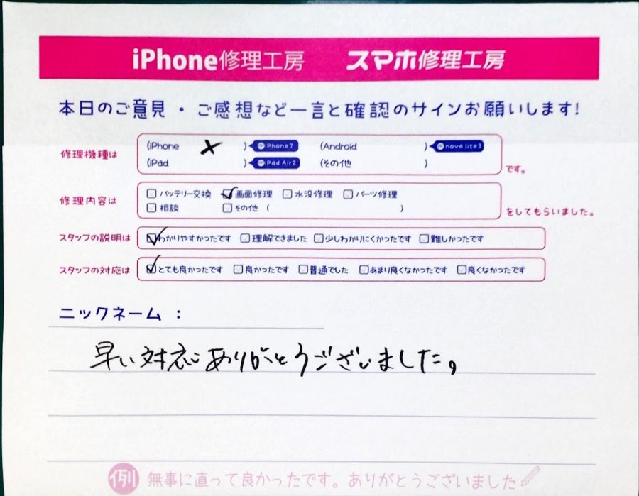 スマホ修理工房中野ブロードウェイ店/iPhoneXの液晶パネル交換のお客様からいただいた口コミ 