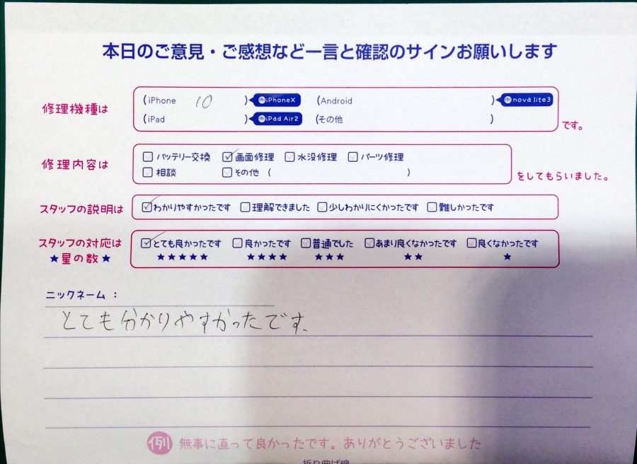 スマホ修理工房中野ブロードウェイ店/iPhoneXの画面修理でお越しのお客様からの口コミ 