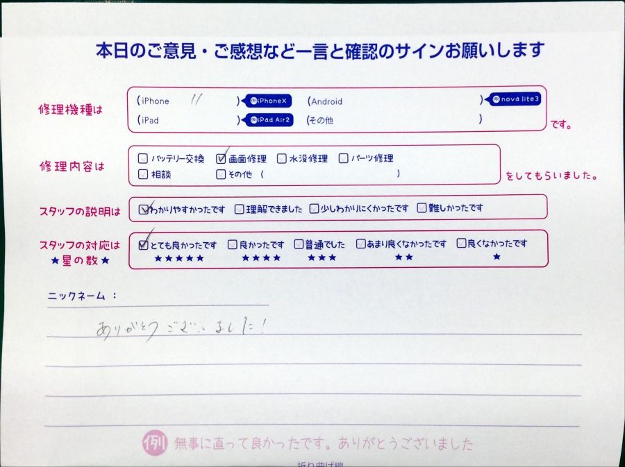 スマホ修理工房イーアス高尾店 / iPhone11の画面交換でお越しのお客様から頂いた口コミ 