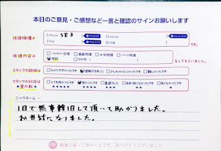 スマホ修理工房中野ブロードウェイ店/iPhoneSE3の画面が映らない相談のお客様からいただいた口コミ 
