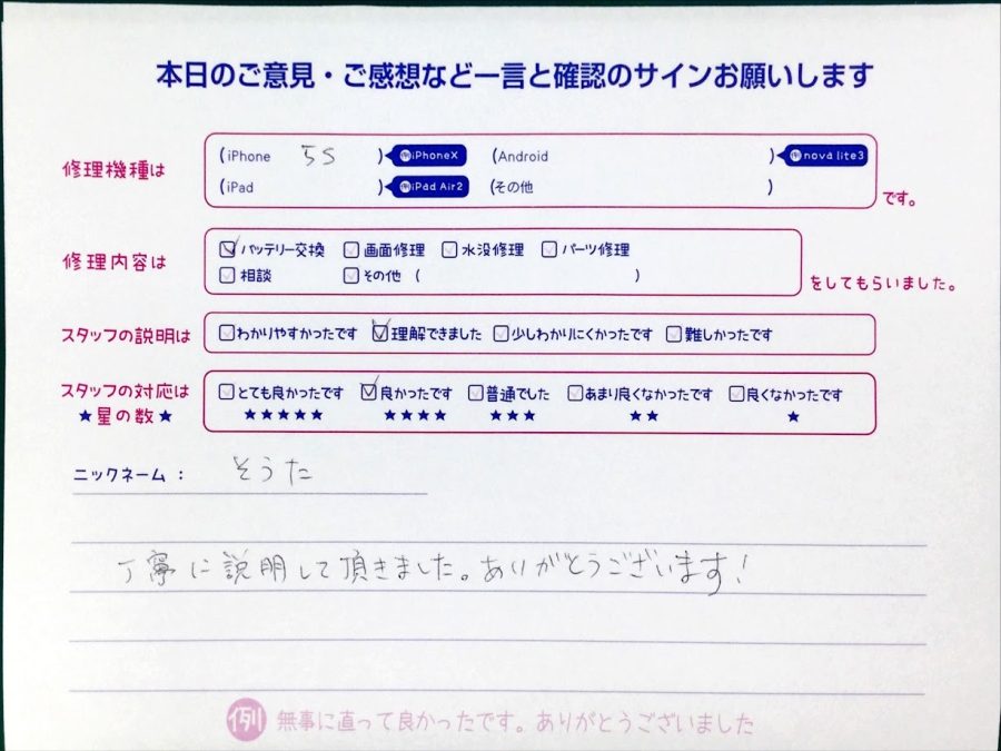 スマホ修理工房中野ブロードウェイ店/iPhone5sのバッテリー交換のお客様からいただいた口コミ 