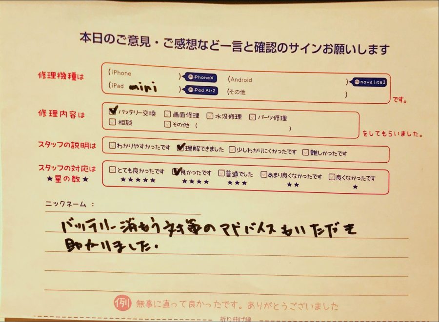 スマホ修理工房グランデュオ蒲田店/iPadminiのバッテリー交換のお客様から頂いた口コミ 