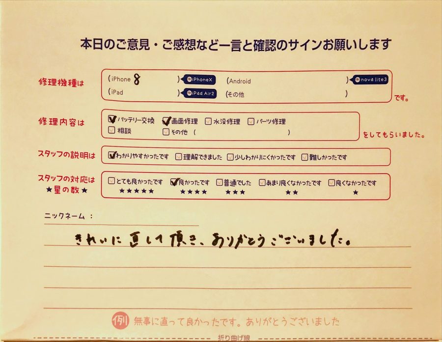 スマホ修理工房グランデュオ蒲田店/iPhone8の画面修理及びバッテリー交換のお客様から頂いた口コミ 