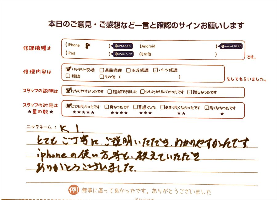 スマホ修理工房グランデュオ蒲田店/iPhone8のバッテリー交換のお客様から頂いた口コミ 