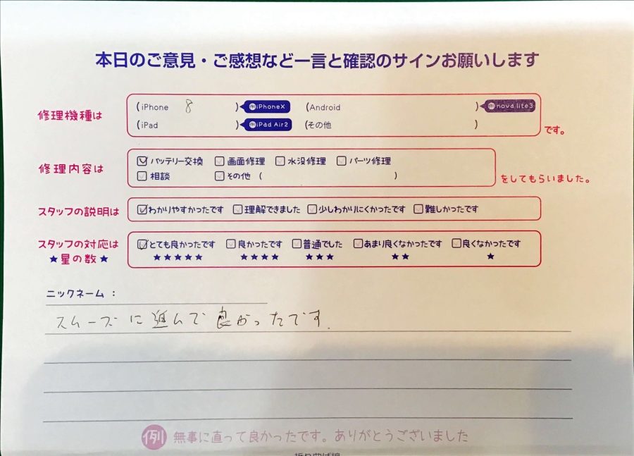 スマホ修理工房京王聖蹟桜ヶ丘ショッピングセンターB館店/iPhone8のバッテリー交換でお越しのお客様から頂いた口コミ 
