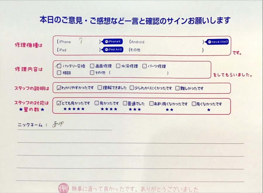 スマホ修理工房京王聖蹟桜ヶ丘ショッピングセンターB館店/iPhone7のバッテリー交換でお越しのお客様から頂いた口コミ 
