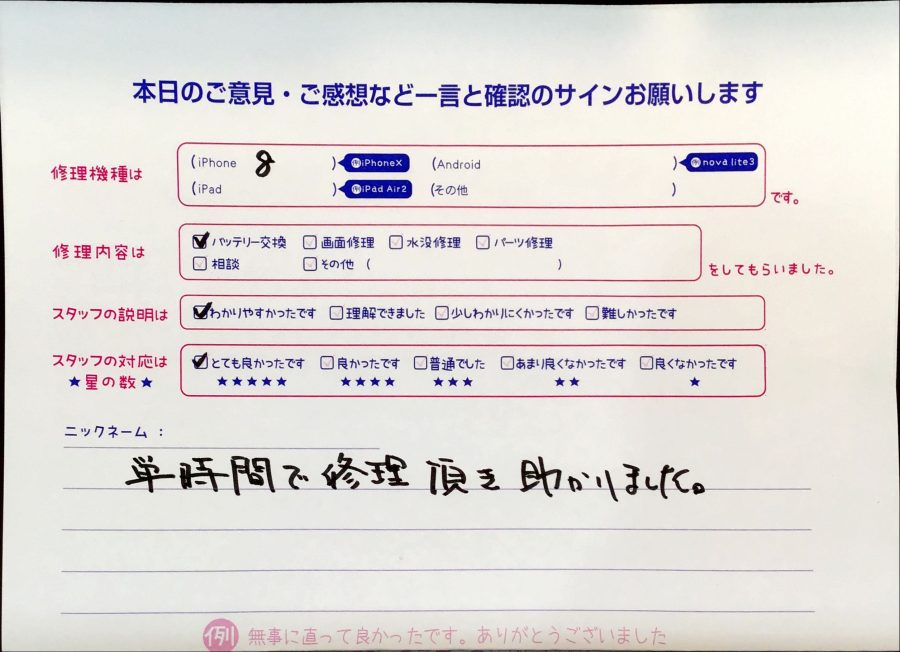 iPhone修理工房西八王子店/iPhone8のバッテリー交換でお越しのお客様から頂いた口コミ 