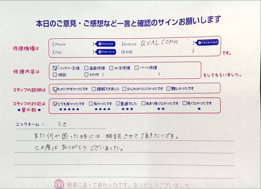 スマホ修理工房西八王子店/QUALCOMMのバッテリー交換でお越しのお客様からの口コミ 