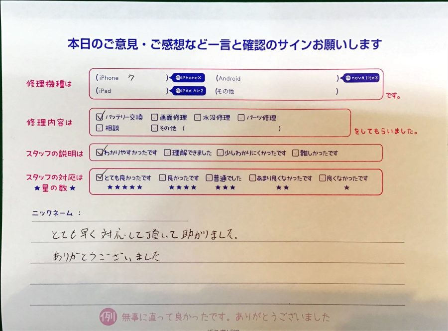 スマホ修理工房京王聖蹟桜ヶ丘ショッピングセンターB館店/iPhone7のバッテリー交換でお越しのお客様から頂いた口コミ 
