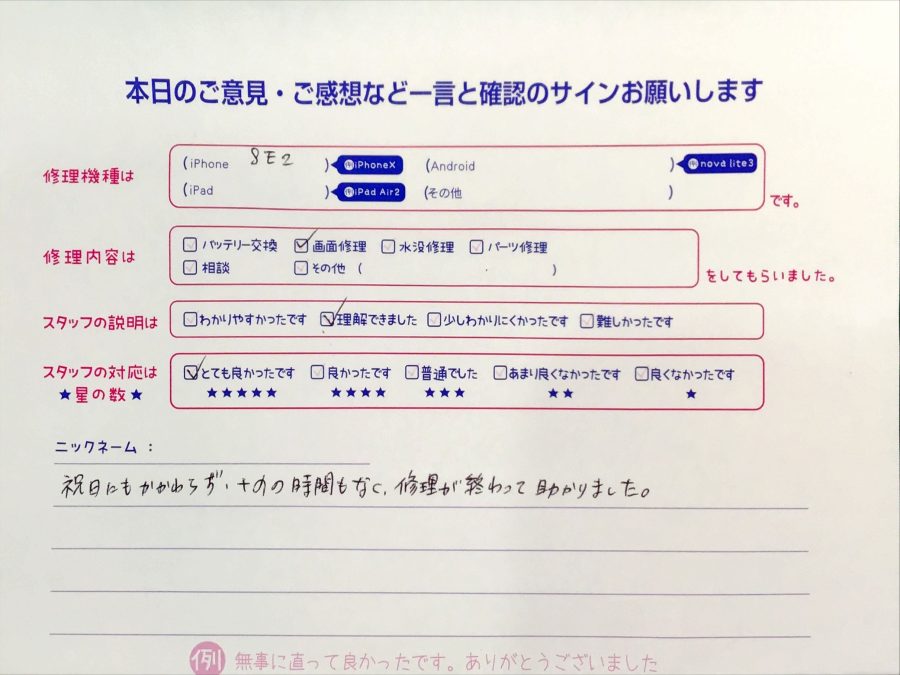 スマホ修理工房高尾店/iPhoneSE2の画面交換でお越しのお客様から頂いた口コミ 