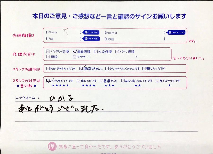 スマホ修理工房橋本駅店/iPhone11の修理でお越しのひかる様から頂いた口コミ 