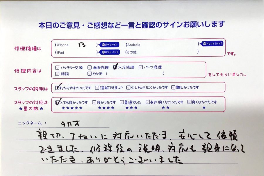 スマホ修理工房橋本駅店/iPhone13の水没修理のお客様から頂いた口コミ 