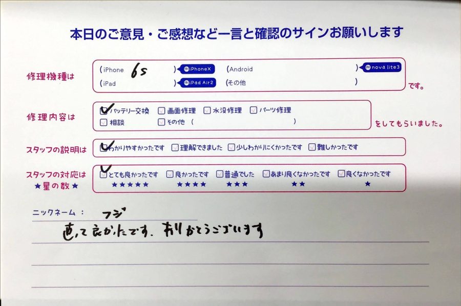 スマホ修理工房橋本駅店/iPhone6sのバッテリー交換のお客様から頂いた口コミ 