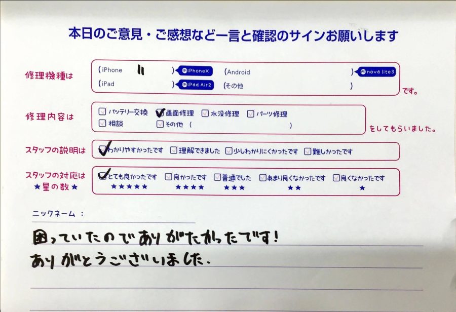 スマホ修理工房橋本駅店/iPhone11の画面修理のお客様から頂いた口コミ 