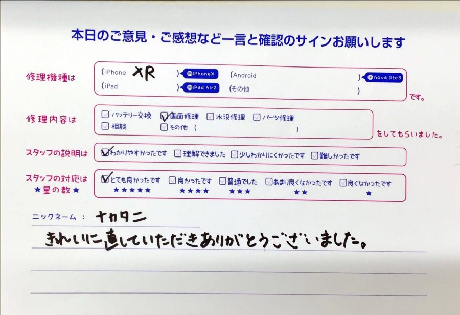 スマホ修理工房橋本駅店/iPhoneXRの画面修理のお客様から頂いた口コミ 