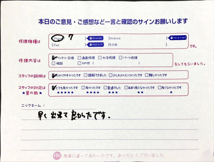 スマホ修理工房橋本駅店/iPhone7の修理でお越しのお客様から頂いた口コミ 