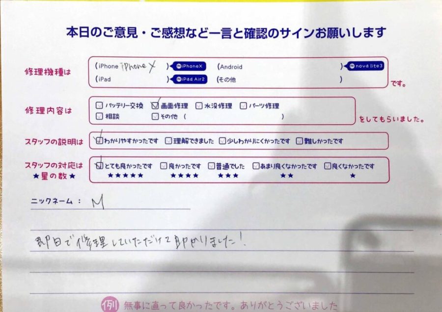 スマホ修理工房セレオ相模原店/iPhoneXの画面修理でお越しのお客様からいただいた口コミ 