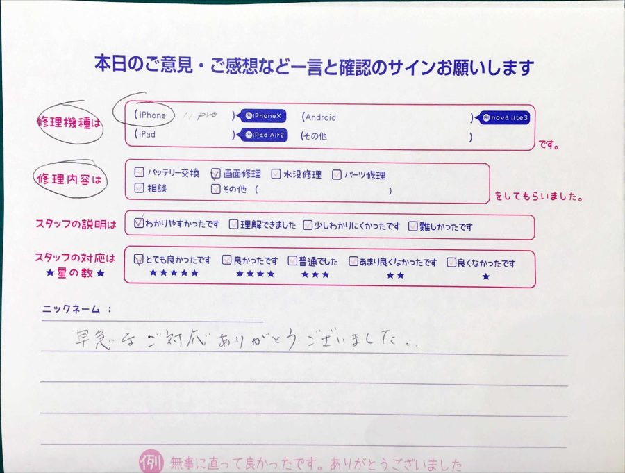 スマホ修理工房マルイ錦糸町店/iPhone11Proの画面交換でお越しのお客様から頂いた口コミ 