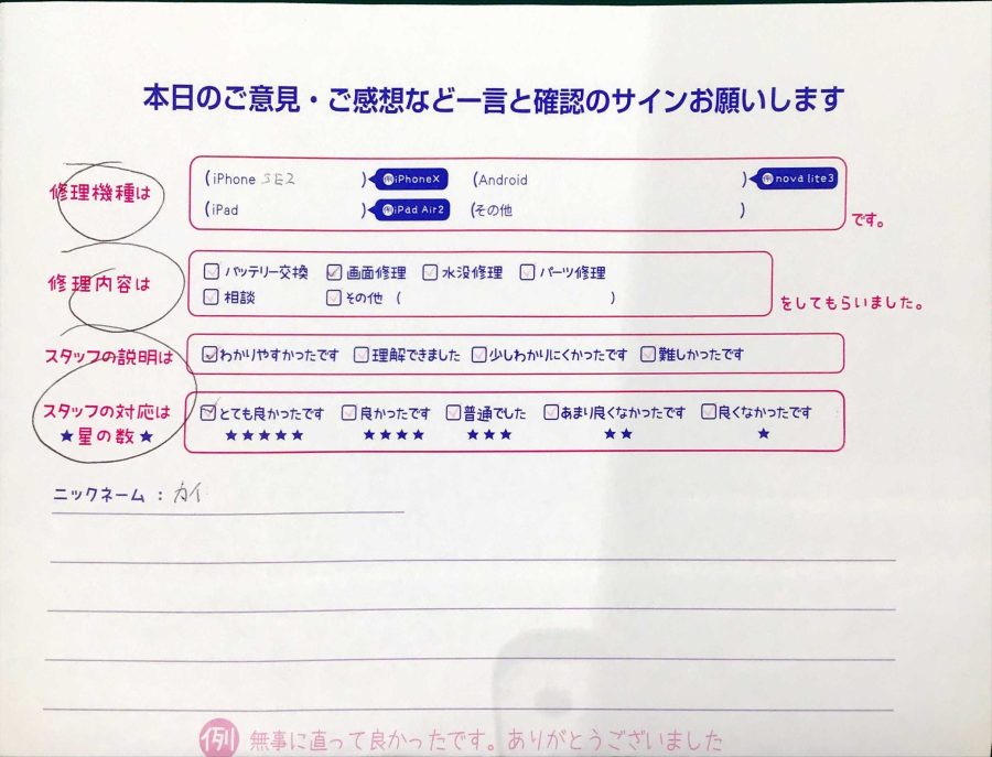 スマホ修理工房マルイ錦糸町店/iPhoneSE2の画面交換でお越しのお客様から頂いた口コミ 