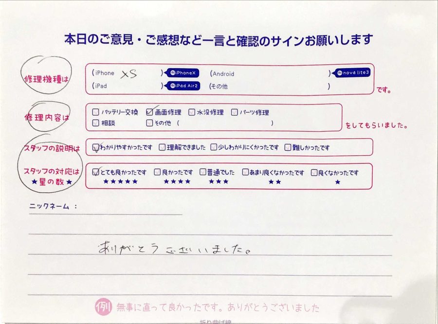 スマホ修理工房丸井錦糸町店/iPhoneXSの画面修理のお客様から頂いた口コミ 