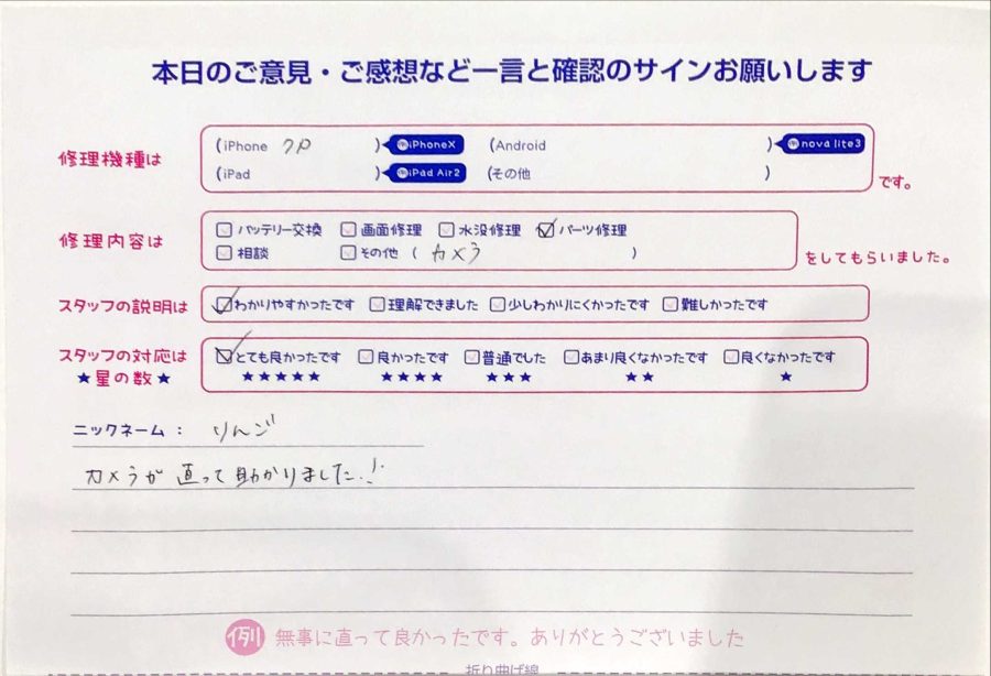 スマホ修理工房丸井錦糸町店/iPhone7Plusのアウトカメラ修理のお客様から頂いた口コミ 
