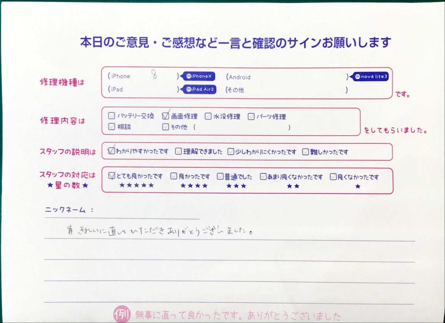 スマホ修理工房イーアス高尾店/iPhone8の画面修理でお越しのお客様から頂いた口コミ 
