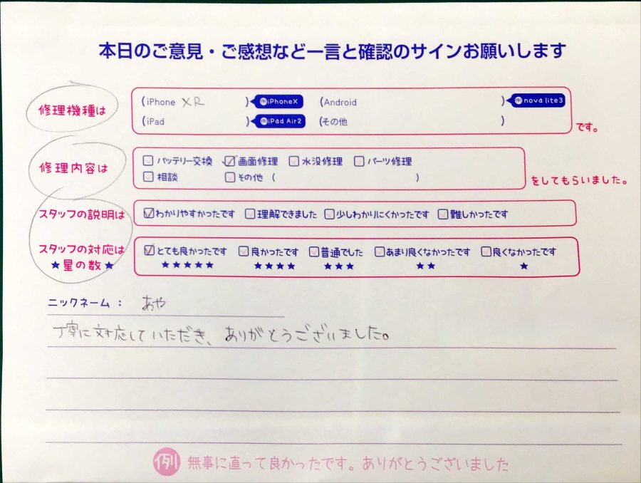 スマホ修理工房マルイ錦糸町店/iPhoneXRの画面交換でお越しのお客様から頂いた口コミ 