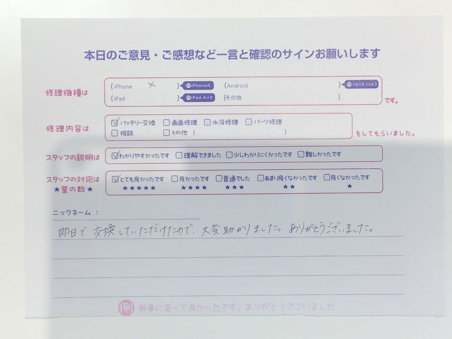 iPhone修理工房町田モディ店/iPhoneⅩのバッテリー交換でお越しのお客様からいただいたお言葉 