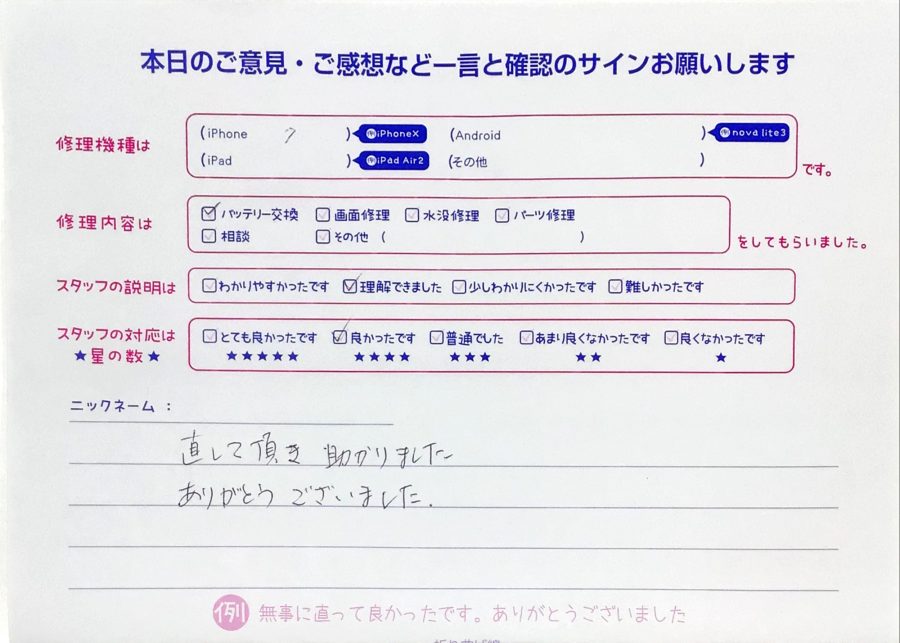 iPhone修理工房町田モディ店/iPhone7のバッテリー交換でお越しのお客様から頂いた口コミ 