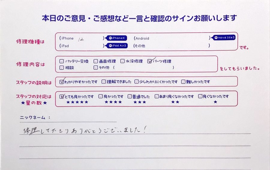 iPhone修理工房町田モディ店/iPhone12のパーツ修理のお客様から頂いた口コミ 