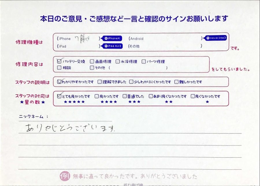 iPhone修理工房セレオ甲府店/iPhone7Pのバッテリー交換でご来店のお客様から頂いた口コミの紹介 