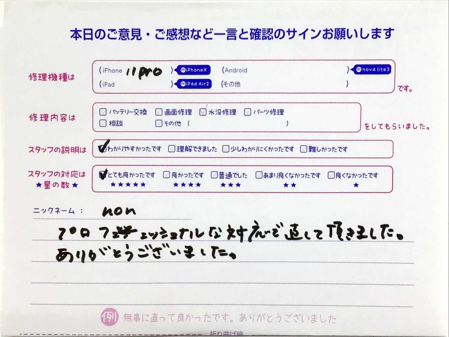 iPhone修理工房セレオ甲府店/iPhone11Proの水没修理でご来店のお客様から頂いたクチコミ 