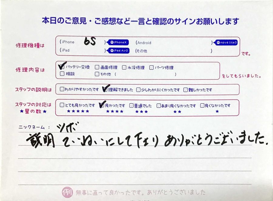 iPhone修理工房セレオ甲府店/iPhone6sのバッテリー交換でご来店のお客様から頂いたクチコミ 