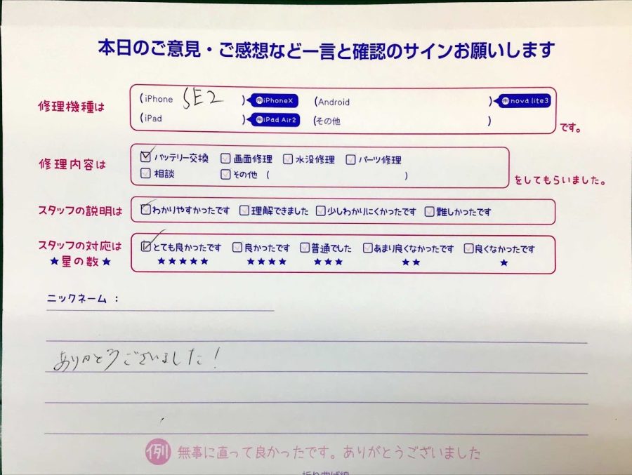 iPhone修理工房セレオ甲府店/iPhoneSE2のバッテリー交換でご来店のお客様から頂いた口コミ 
