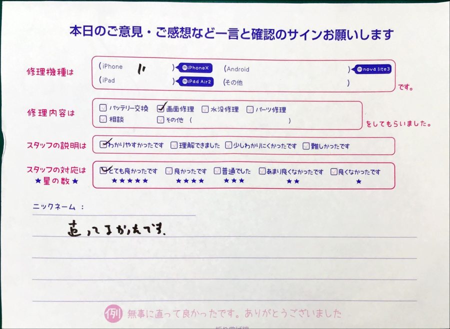 iPhone 11の画面修理でお越しのお客様より口コミ 