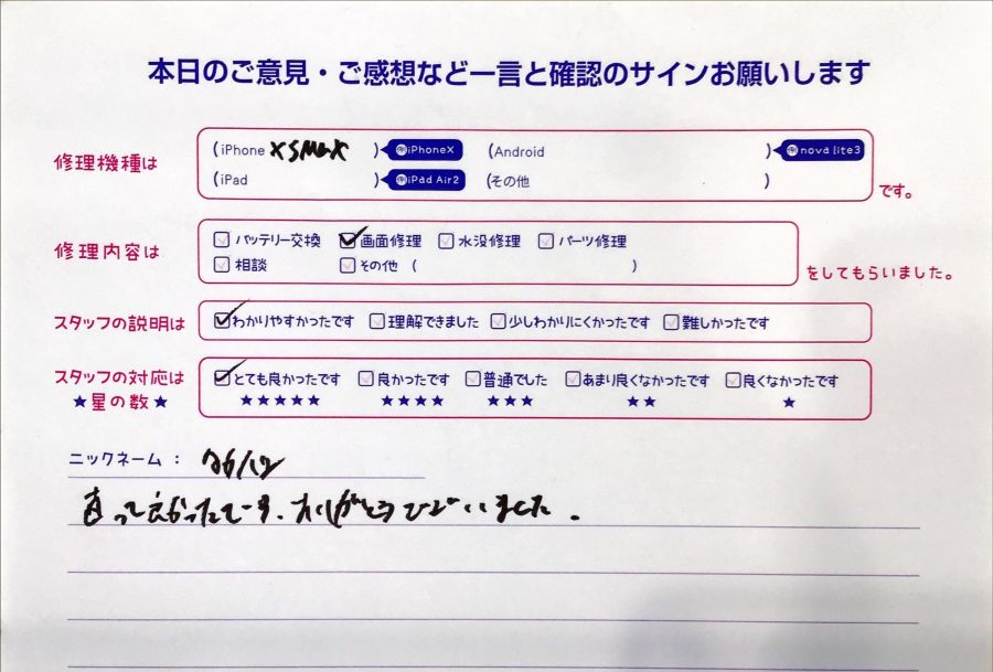 iPhone修理工房セレオ相模原店/iPhoneXSMaxの画面修理のお客様から頂いた口コミ 