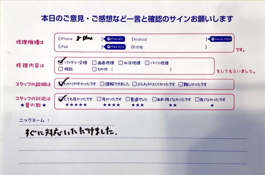 iPhone修理工房セレオ相模原店/iPhone8Plusのバッテリー交換のお客様から頂いた口コミ 