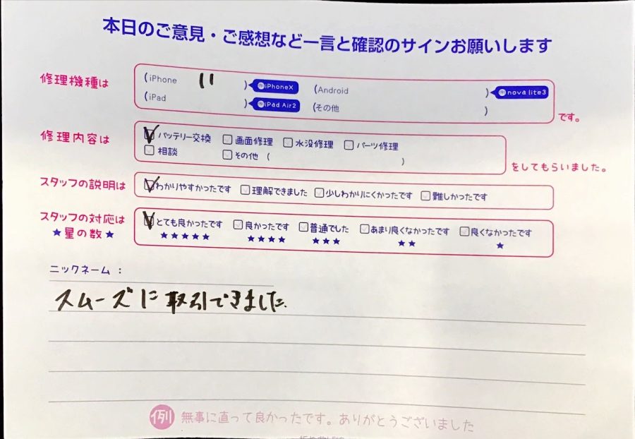 iPhone修理工房セレオ相模原/iPhone11の修理でご来店された匿名様からいただいた口コミ 