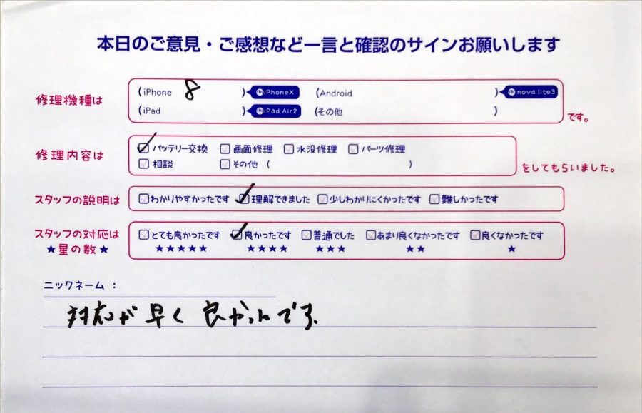 iPhone修理工房イーアス高尾/iPhone8の修理でご来店された匿名様からいただいた口コミ 