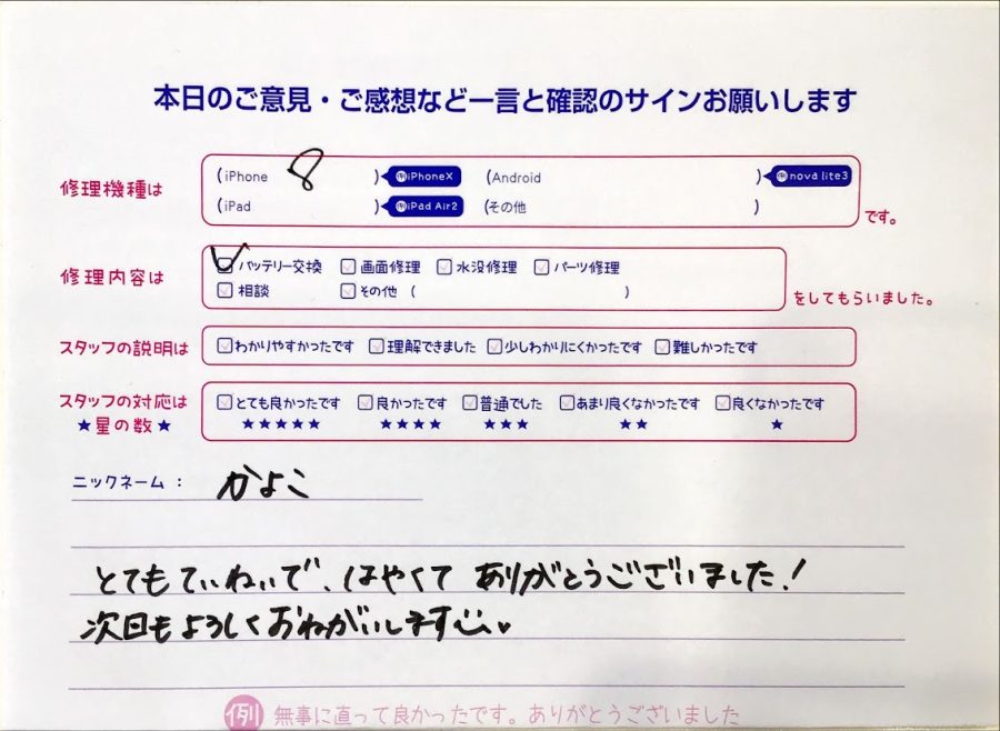 iPhone修理工房セレオ相模原/iPhone8の修理でご来店されたかよこ様からいただいた口コミ 