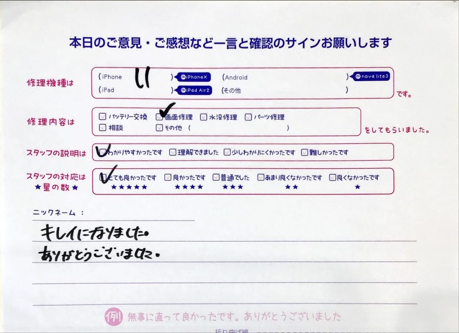 iPhone修理工房セレオ相模原/iPhone11の画面修理のお客様からいただいた口コミ 