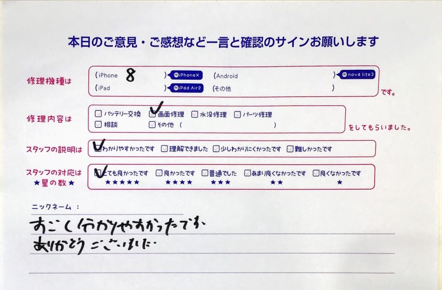 iPhone修理工房セレオ相模原/iPhone8の画面修理のお客様からいただいた口コミ 