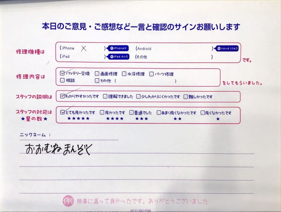 iPhone修理工房セレオ相模原/iPhoneXの修理でご来店された匿名様からいただいた口コミ 
