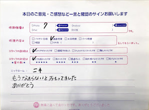 iPhone修理工房セレオ相模原/iPhone7の修理でご来店されたニキ様からいただいた口コミ 