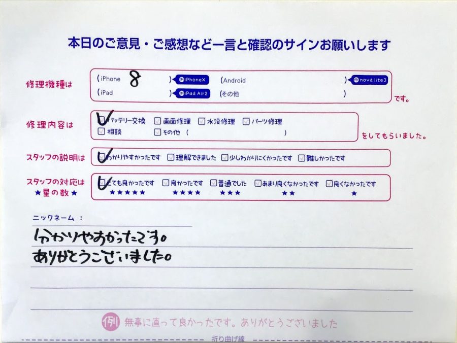 iPhone修理工房セレオ相模原/iPhone8のバッテリー交換のお客様からいただいた口コミ 
